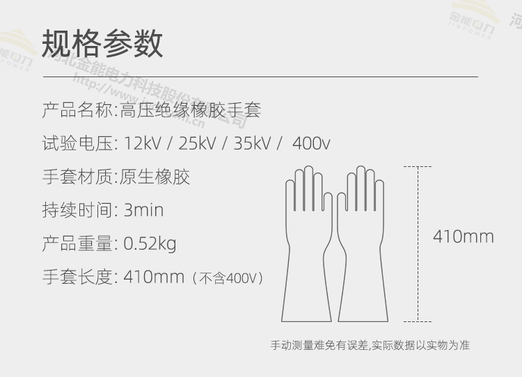 綜合頁面手套絕緣靴_03.png