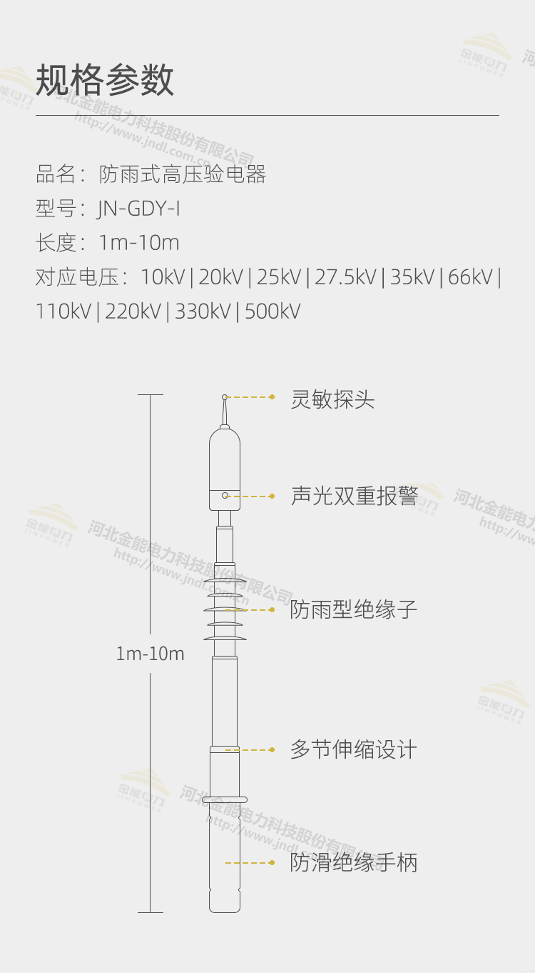 防雨型驗(yàn)電器新詳情_(kāi)03.png